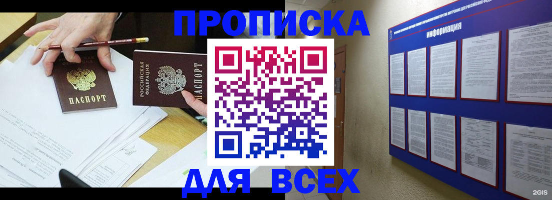 прописка ребенка в Волгограде