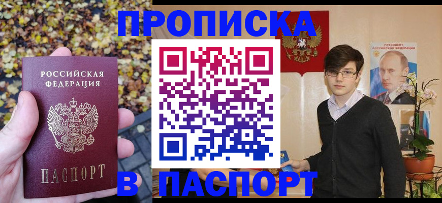 прописка от собственника в Волгограде