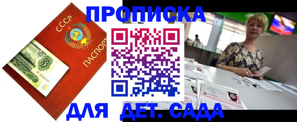 прописка регистрация в Волгограде